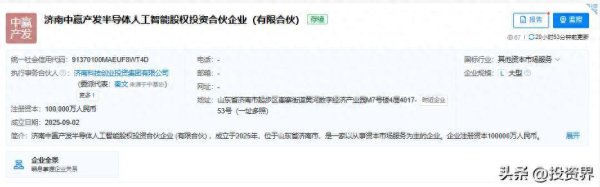 新宝策略 济南新设一支半导体人工智能基金