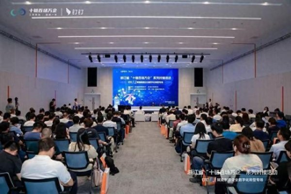 盛鹏智投 “十链百场万企”对接会在杭举行，聚焦AI助力浙企数字化升级